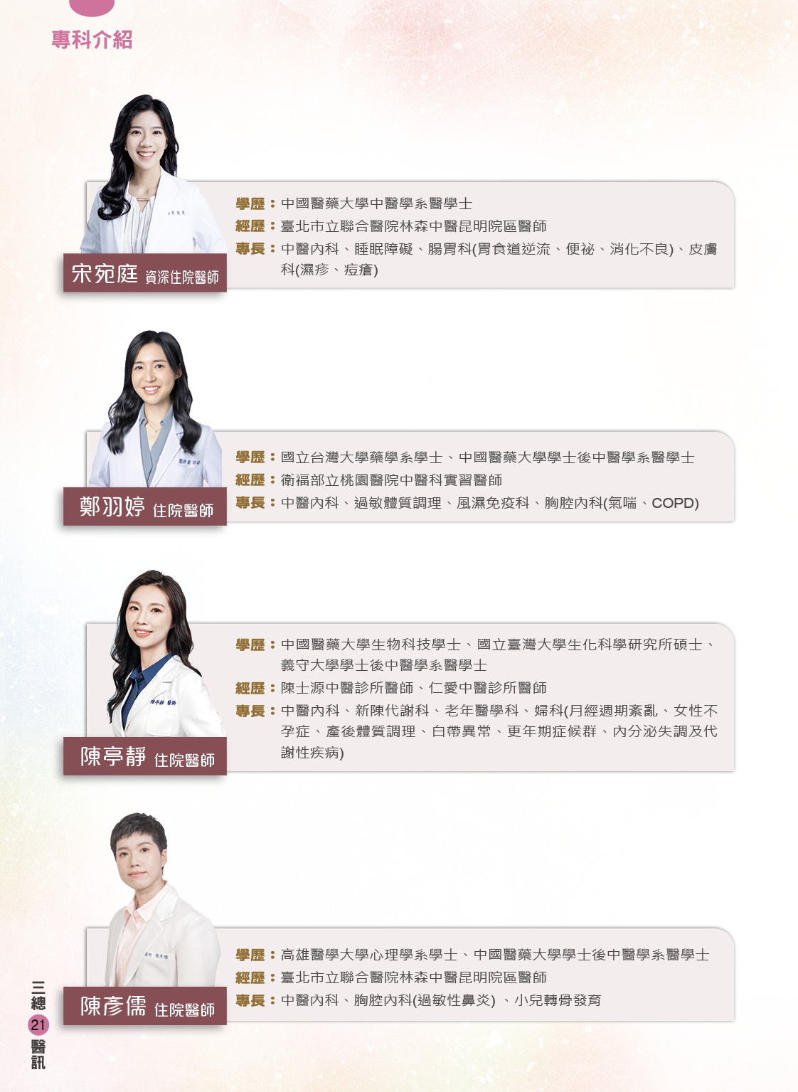 中醫部團隊陣容3